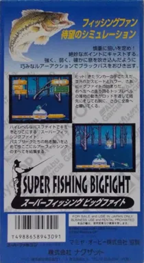 Super Fishing Big Fight (Japan) box cover back